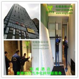 恒威會(huì)所酒店新裝修后凈化除醛服務(wù)